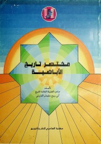 مختصر تاريخ الإباضية